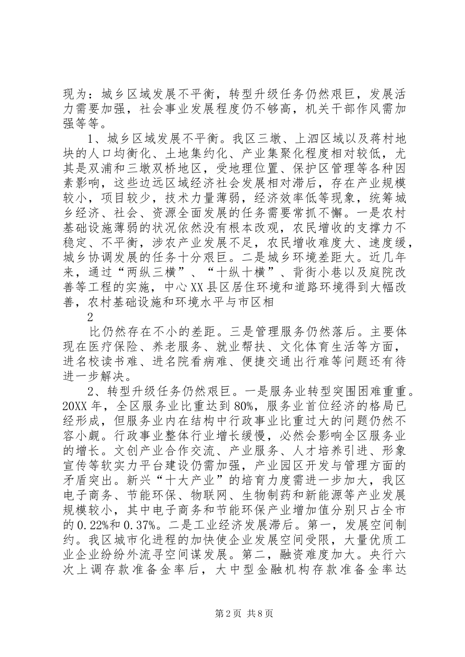 2024年制约我区经济社会发展的突出问题和对策_第2页