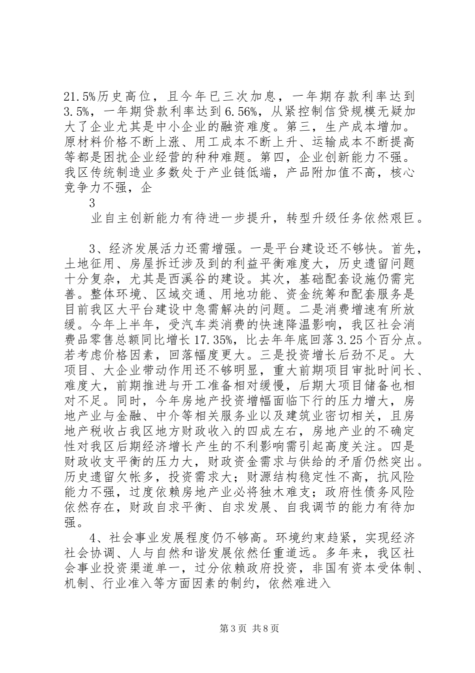 2024年制约我区经济社会发展的突出问题和对策_第3页