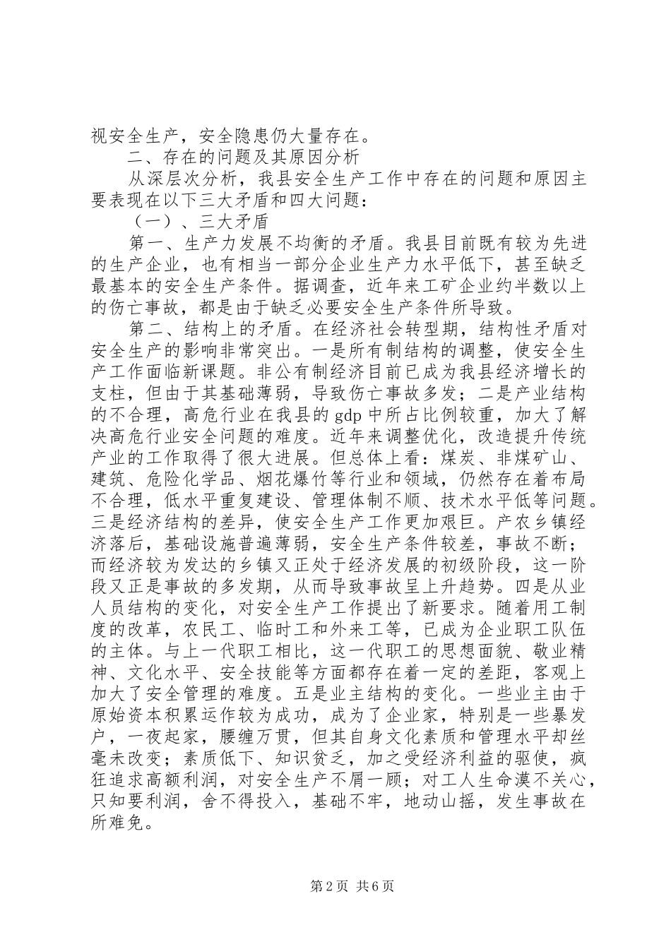 2024年制约我县安全发展的因素及对策_第2页