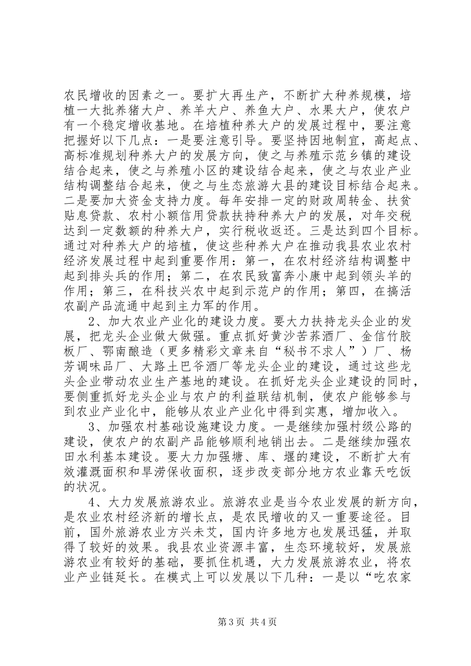 2024年制约我县农民增收的主要因素及对策建议_第3页