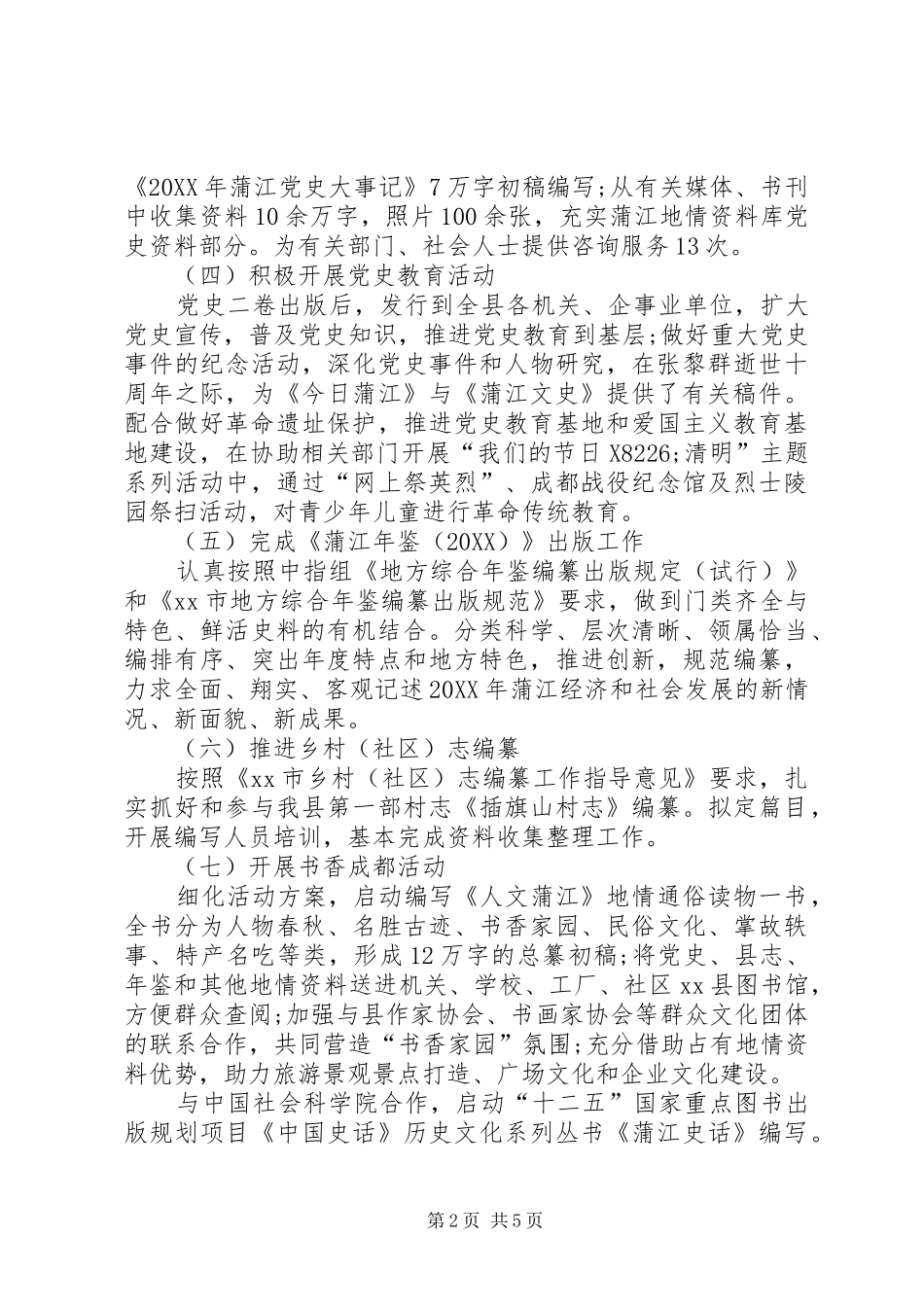 2024年乡镇史志办公室工作总结_第2页