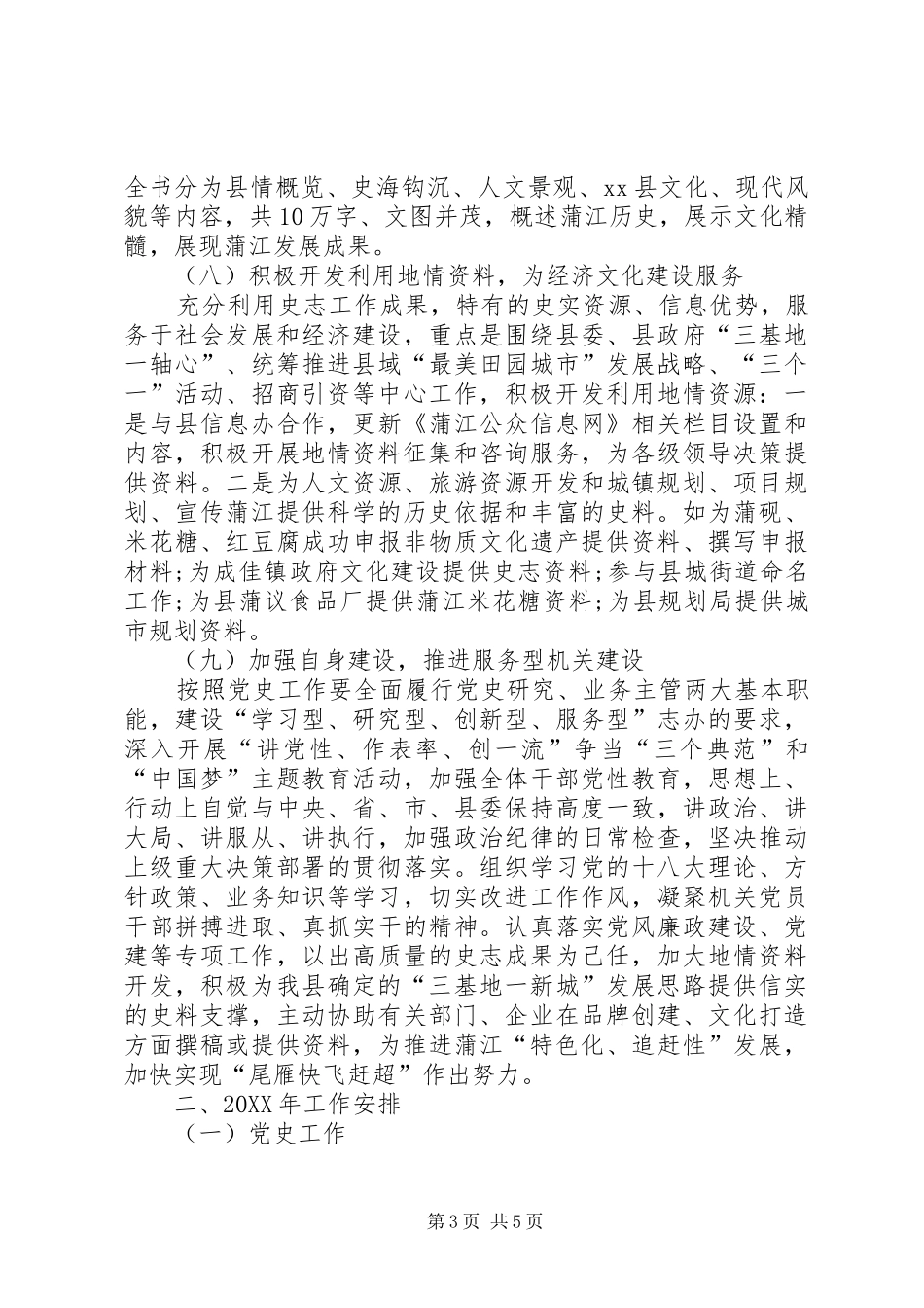 2024年乡镇史志办公室工作总结_第3页