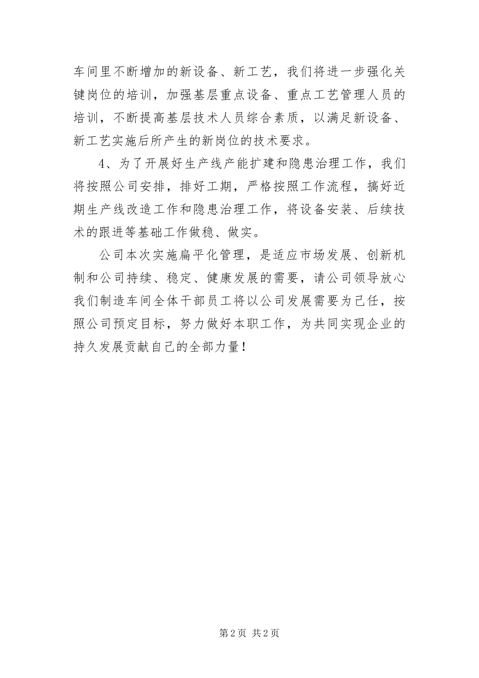 2024年制造车间扁平化管理表态致辞_第2页