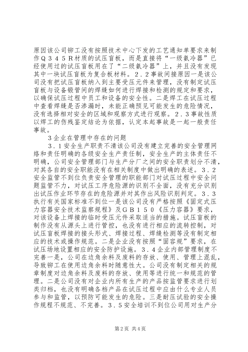 2024年制造企业安全综合治理初探_第2页