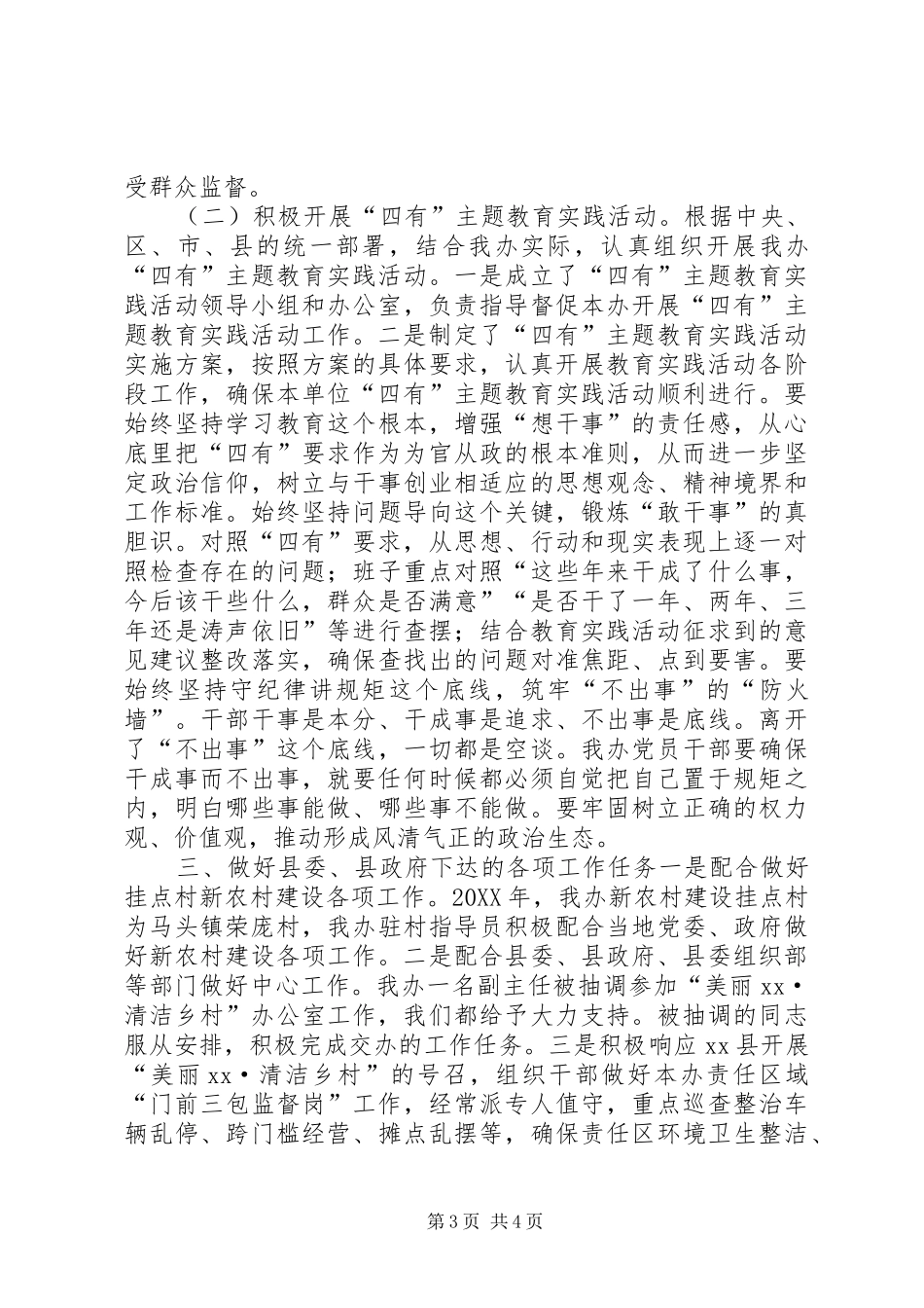 2024年乡镇史志办公室年度工作总结及工作计划_第3页