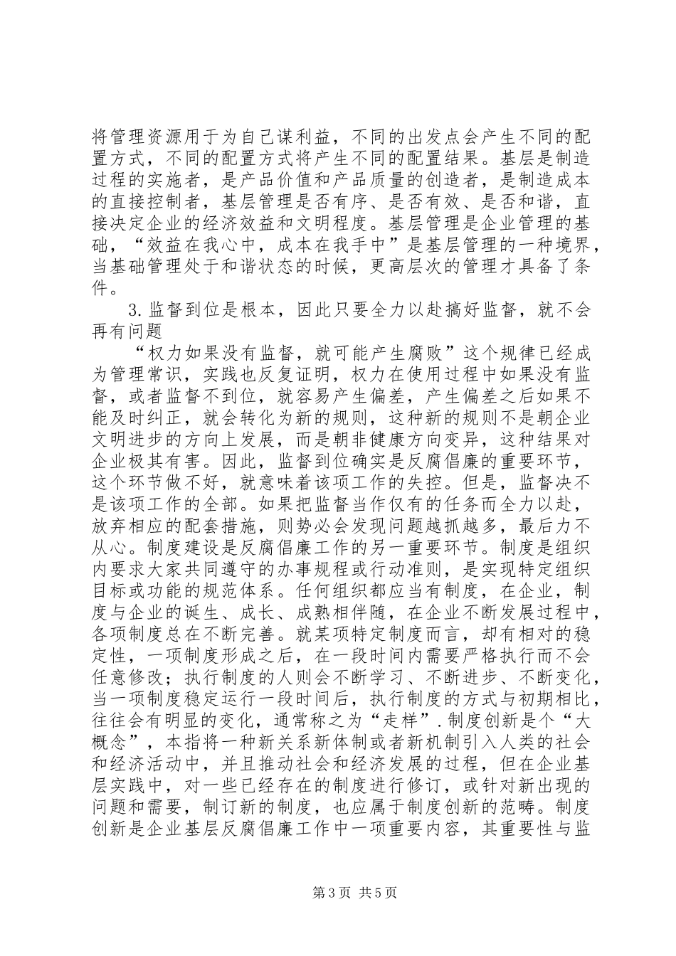 2024年制造企业反腐倡廉工作思考_第3页
