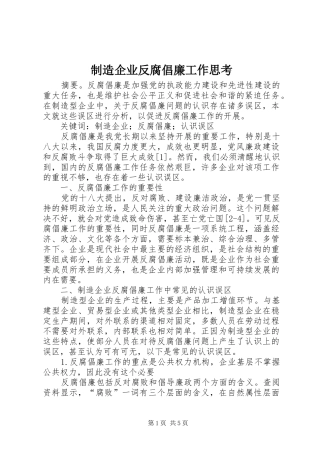 2024年制造企业反腐倡廉工作思考