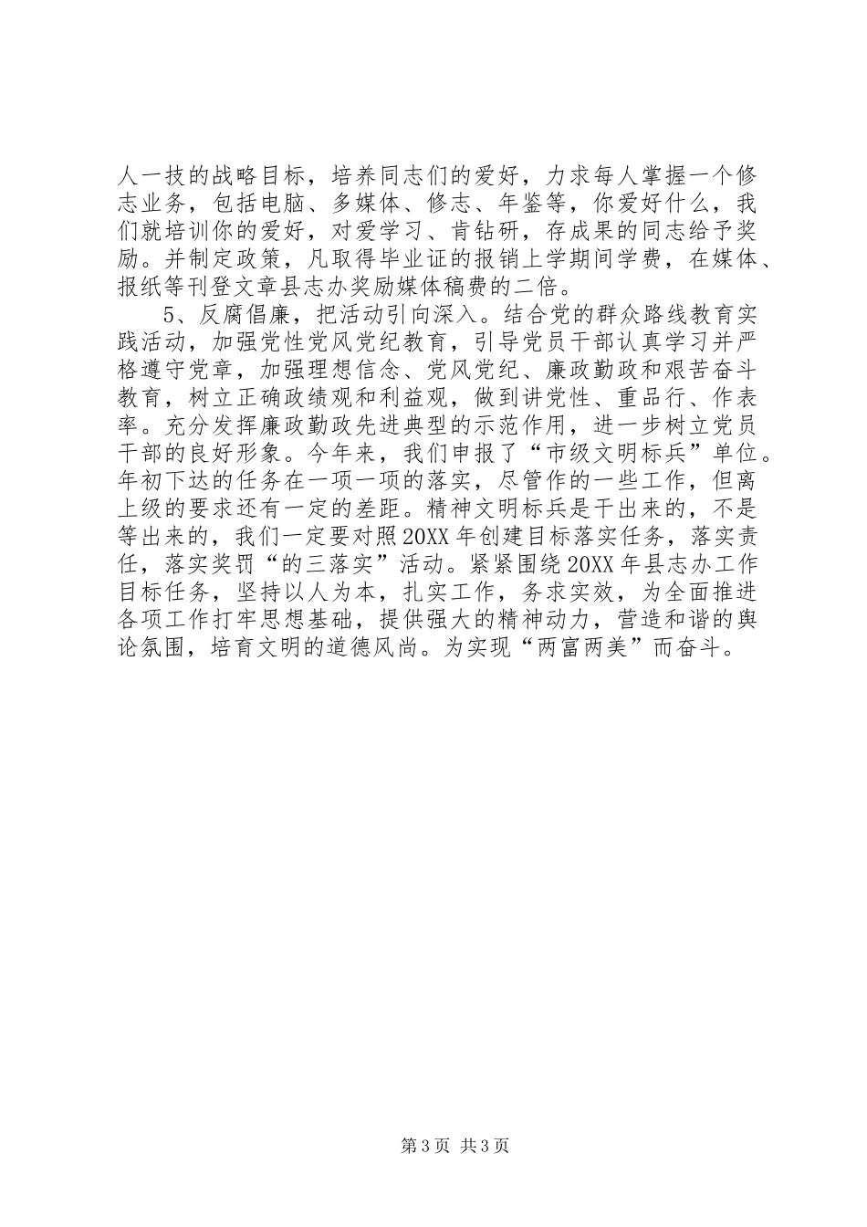 2024年乡镇史志办年度精神文明建设工作总结_第3页