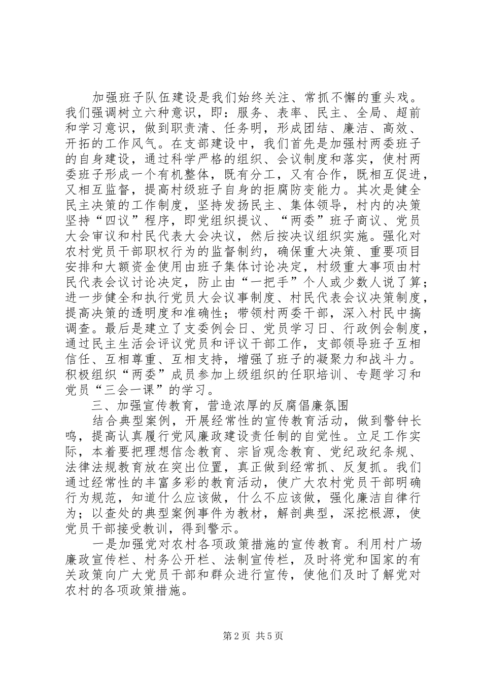 2024年乡镇示范村党廉建设工作汇报_第2页