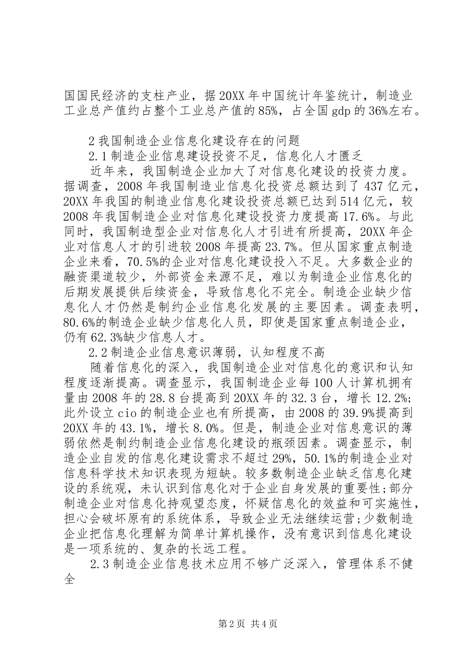 2024年制造企业信息化的问题及对策探索_第2页