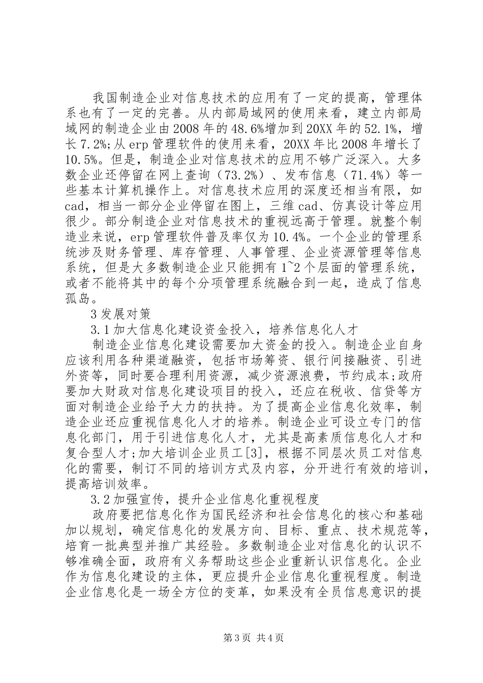 2024年制造企业信息化的问题及对策探索_第3页