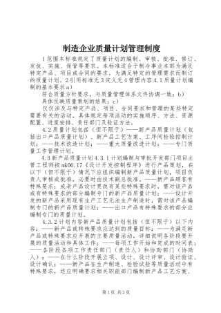 2024年制造企业质量计划管理制度