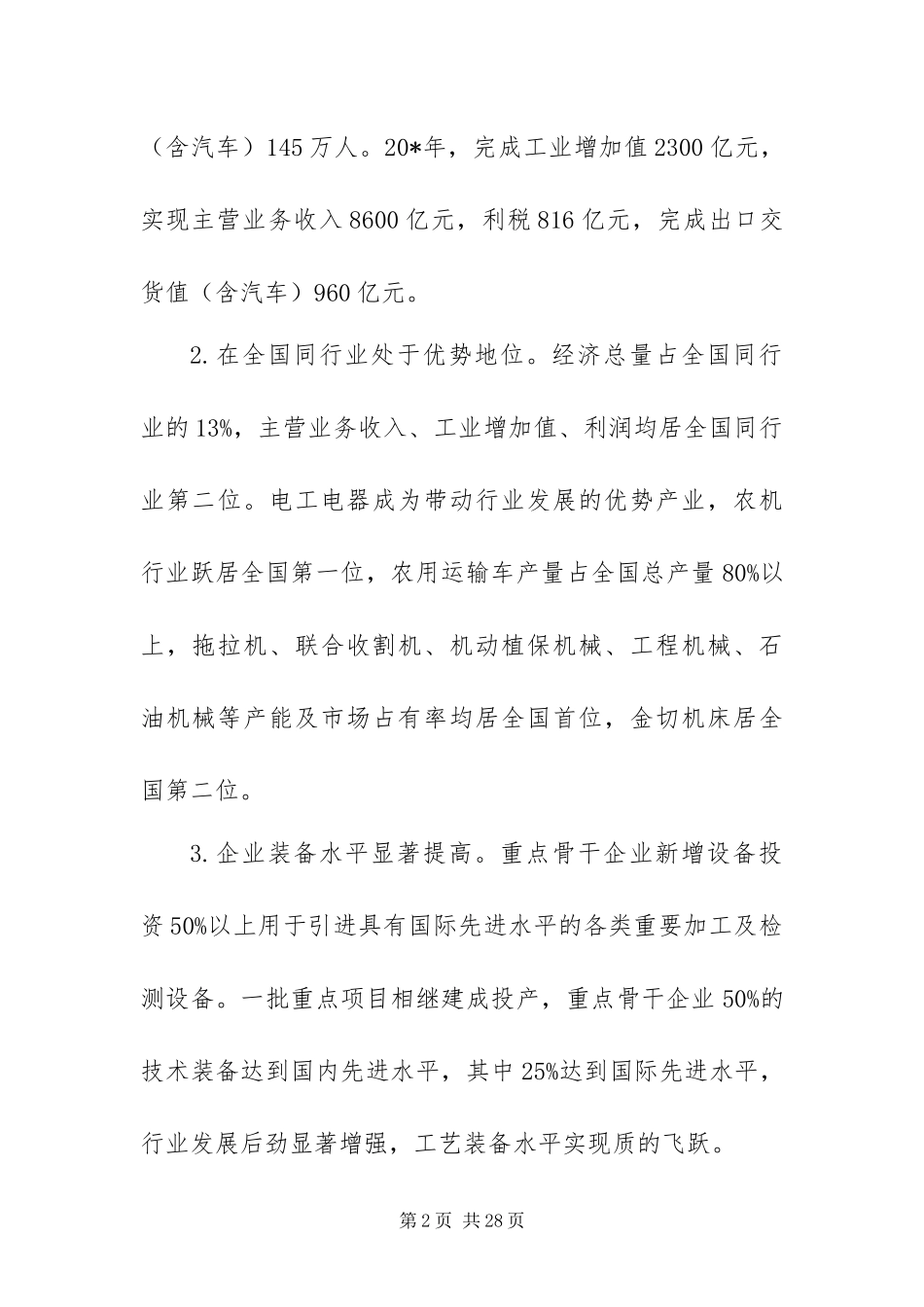 2024年制造业调整振兴工作实施方案_第2页