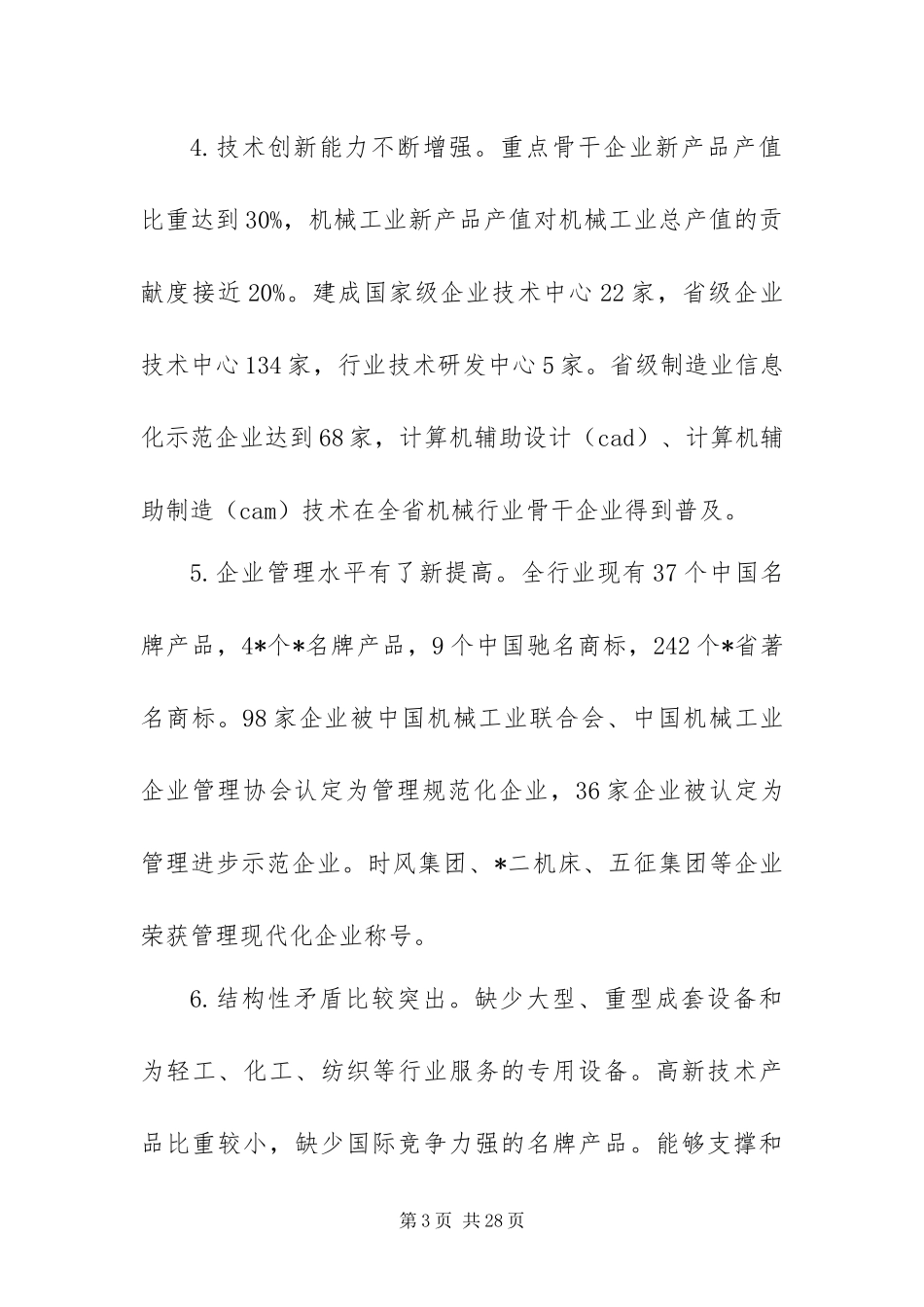 2024年制造业调整振兴工作实施方案_第3页