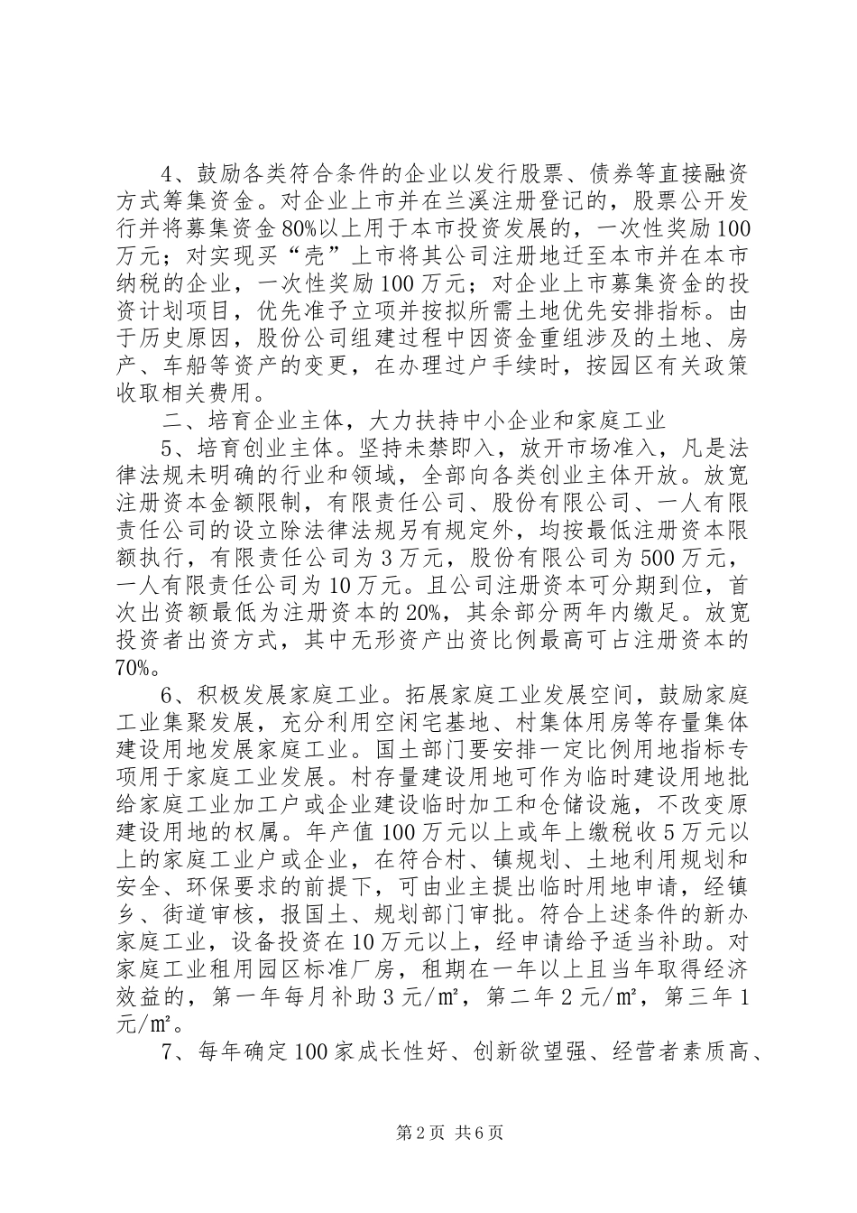 2024年制造业基地建设发展意见_第2页