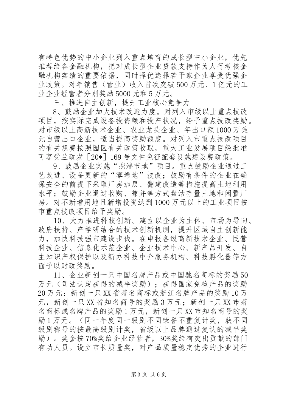 2024年制造业基地建设发展意见_第3页