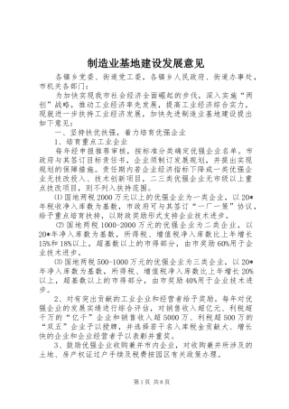 2024年制造业基地建设发展意见