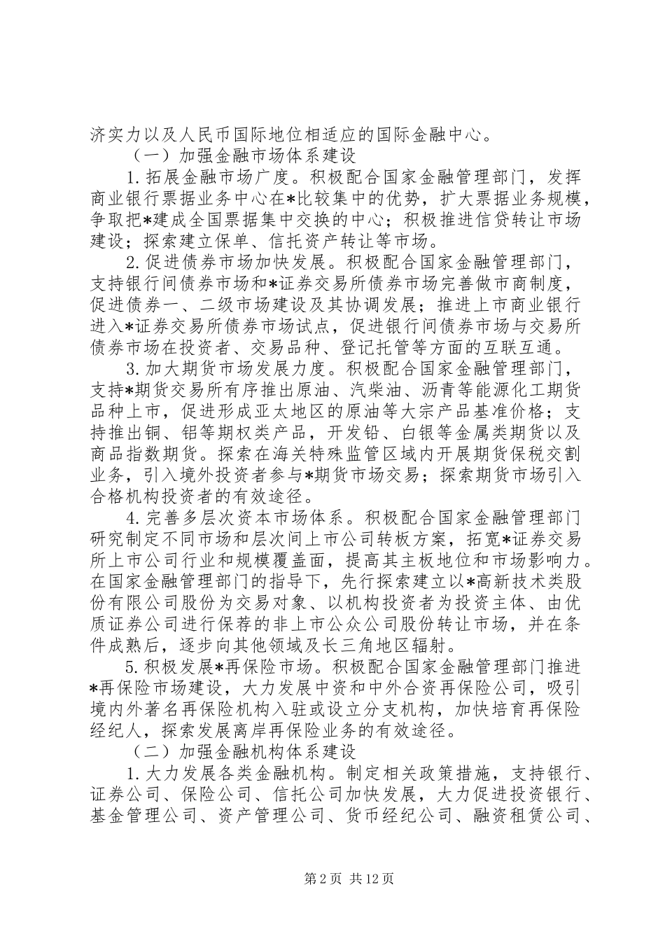 2024年制造业建设航运中心意见_第2页