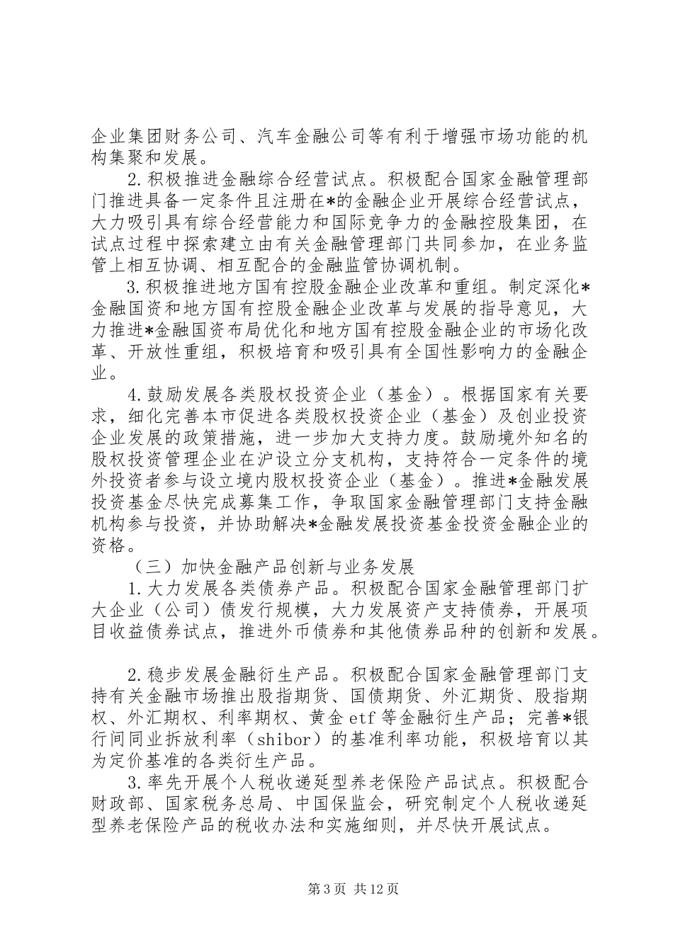 2024年制造业建设航运中心意见_第3页