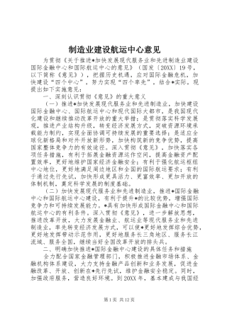 2024年制造业建设航运中心意见