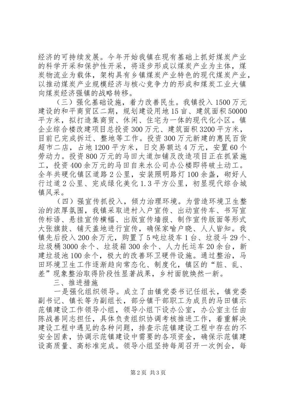2024年乡镇示范镇建设情况汇报_第2页