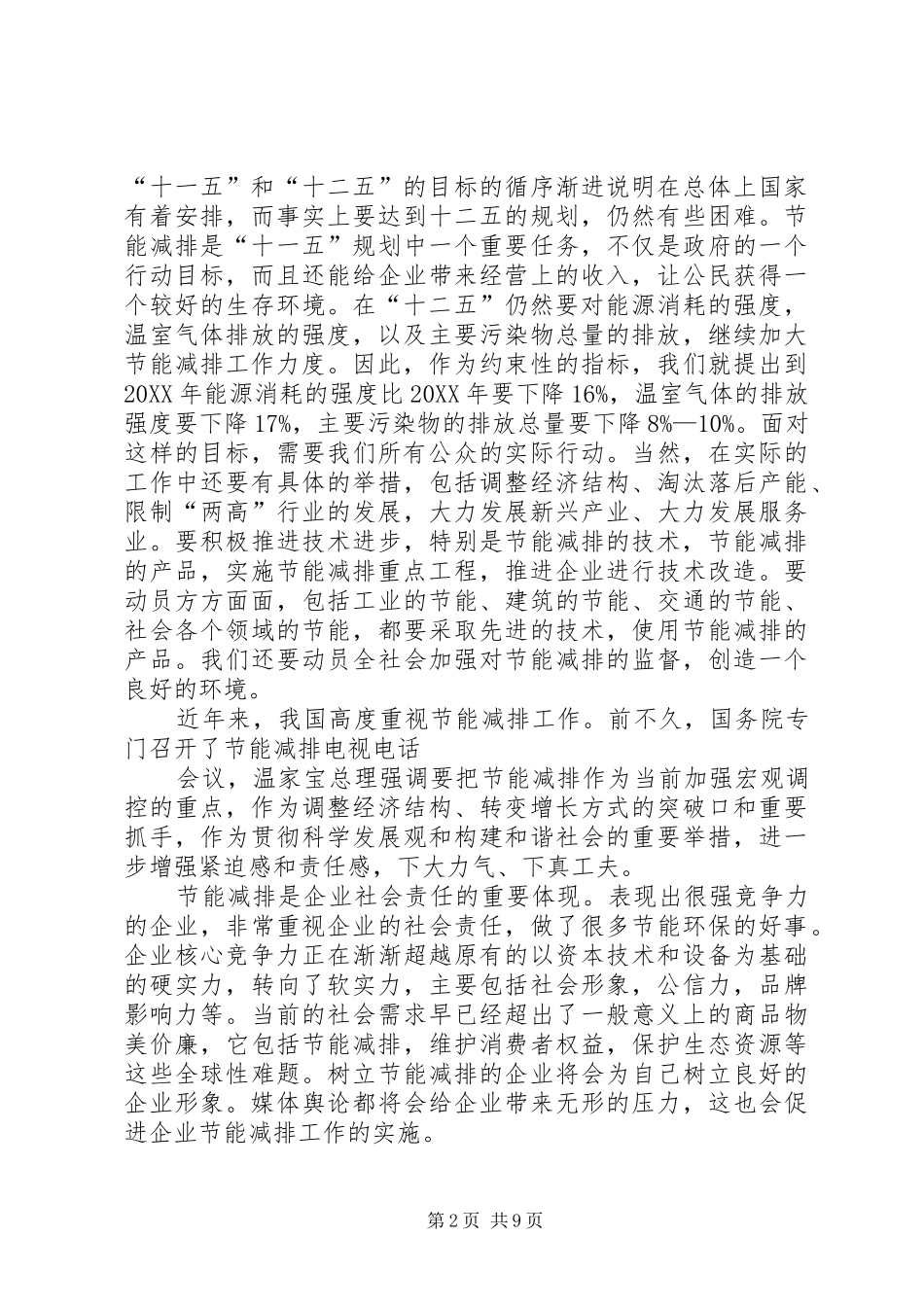 2024年制造业节能减排调查问卷分析报告_第2页