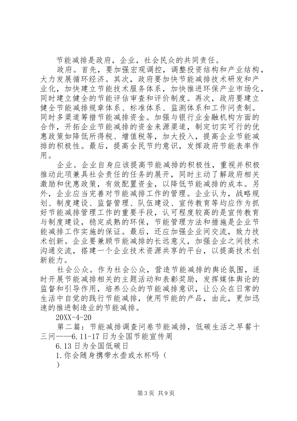 2024年制造业节能减排调查问卷分析报告_第3页