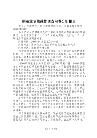 2024年制造业节能减排调查问卷分析报告