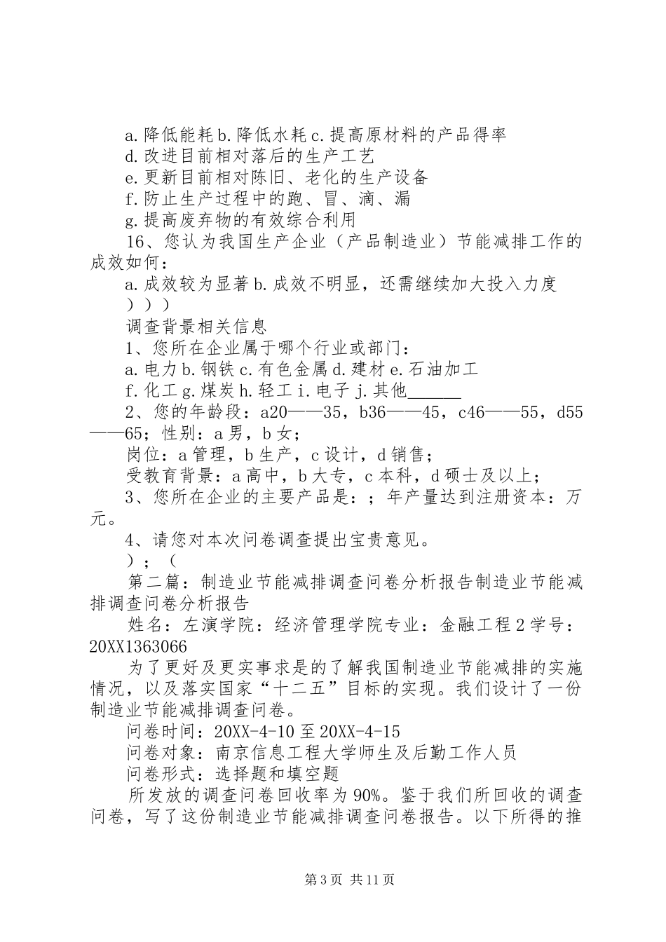 2024年制造业企业节能减排调查问卷_第3页
