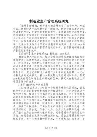 2024年制造业生产管理系统研究