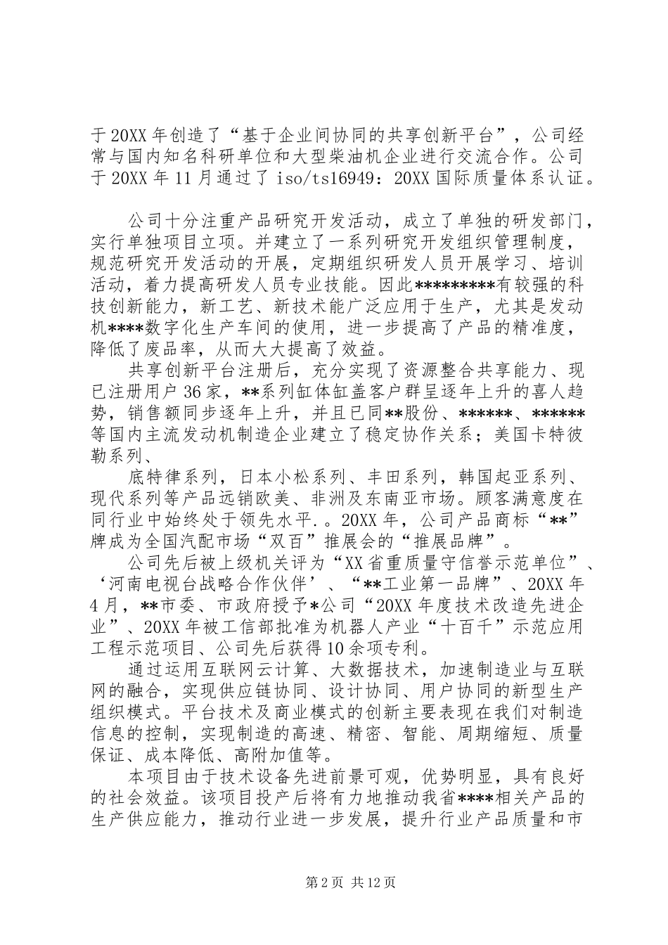 2024年制造业双创平台培育三年行动计划_第2页