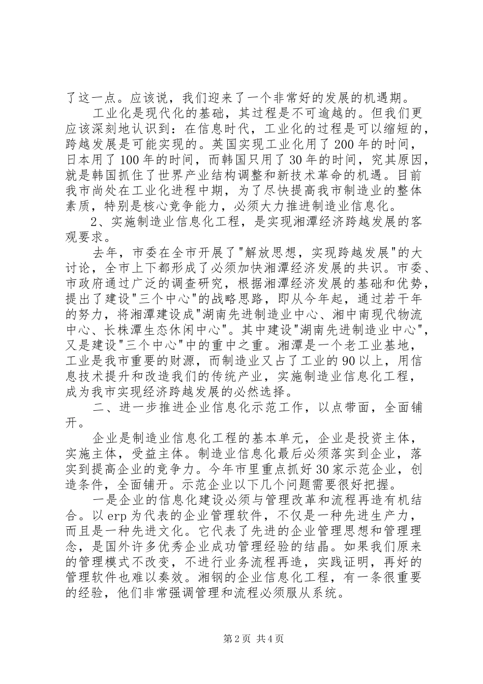 2024年制造业信息化工作会议致辞_第2页