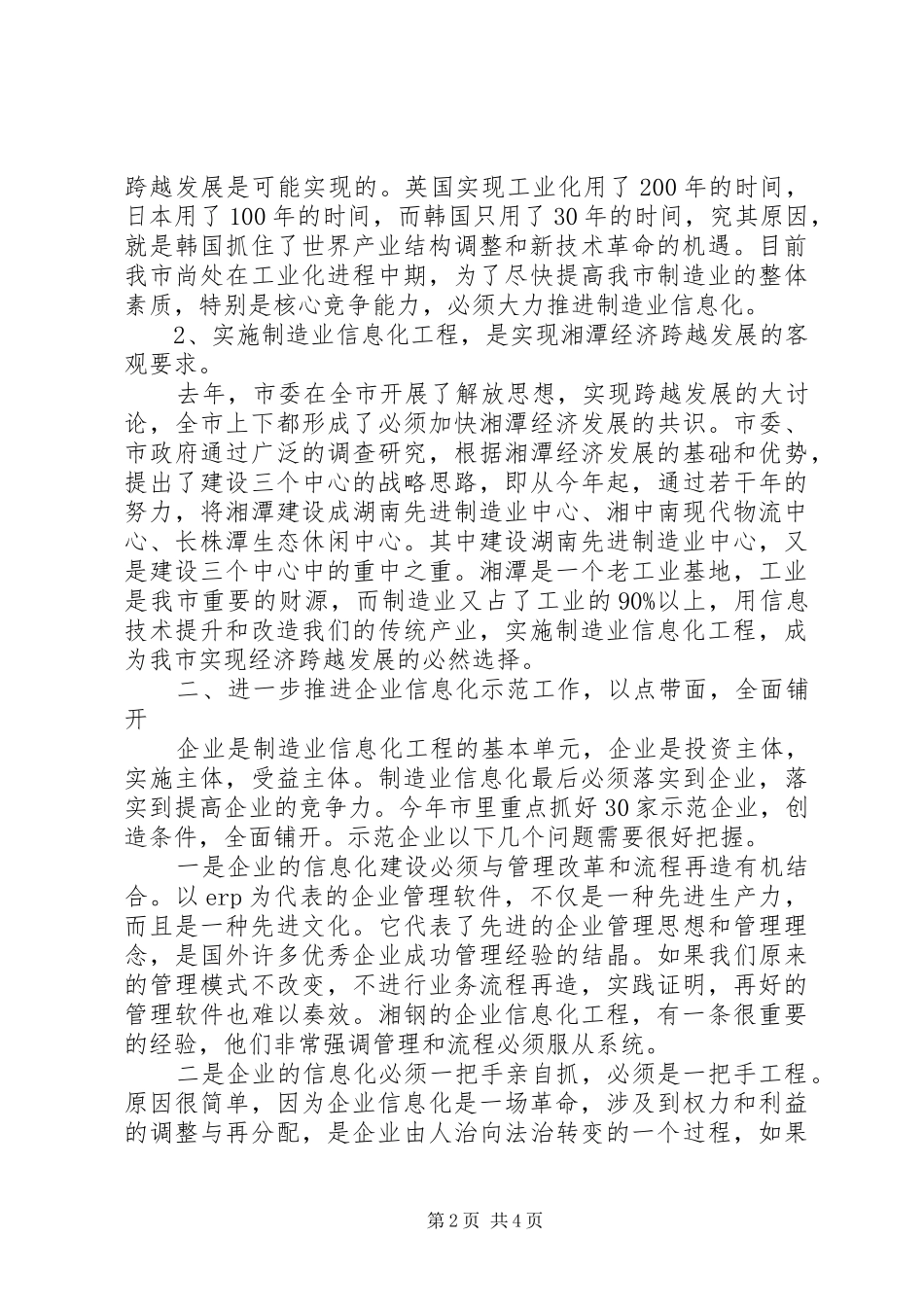 2024年制造业信息化建设工作汇报_第2页