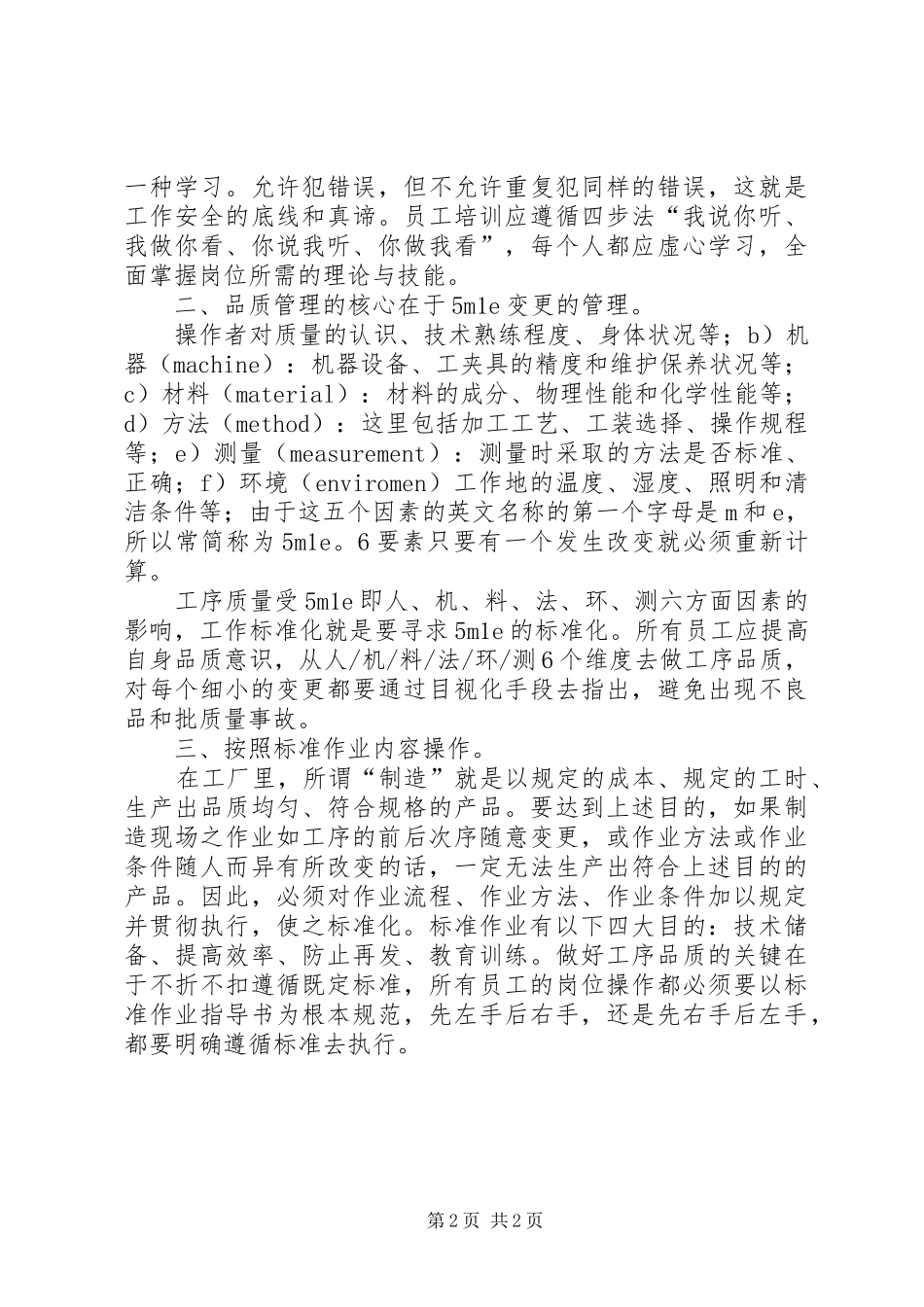 2024年制造业质量管控的几点心得_第2页