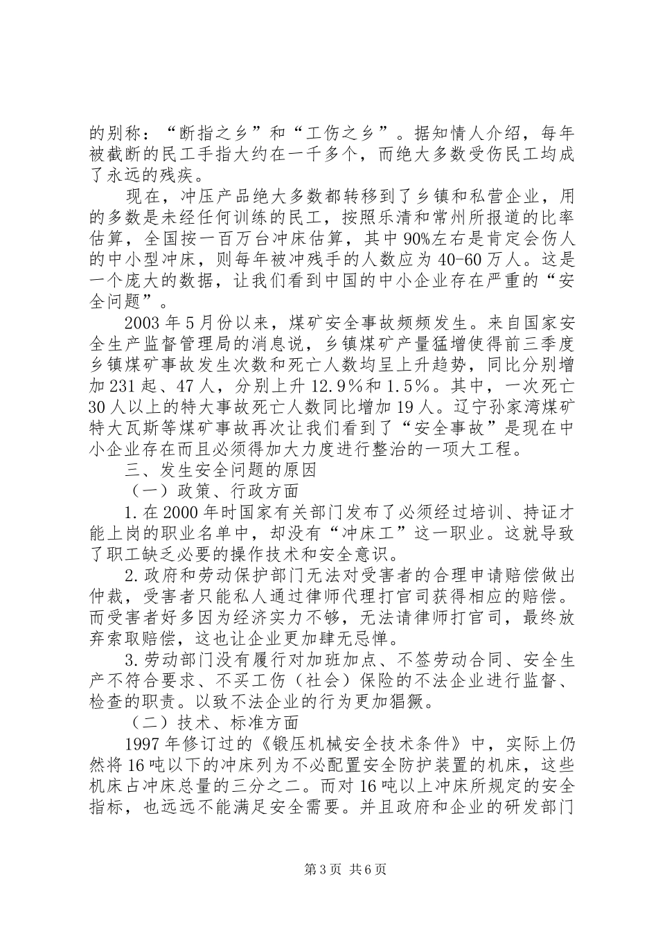 2024年制造业中小企业安全文化研究_第3页