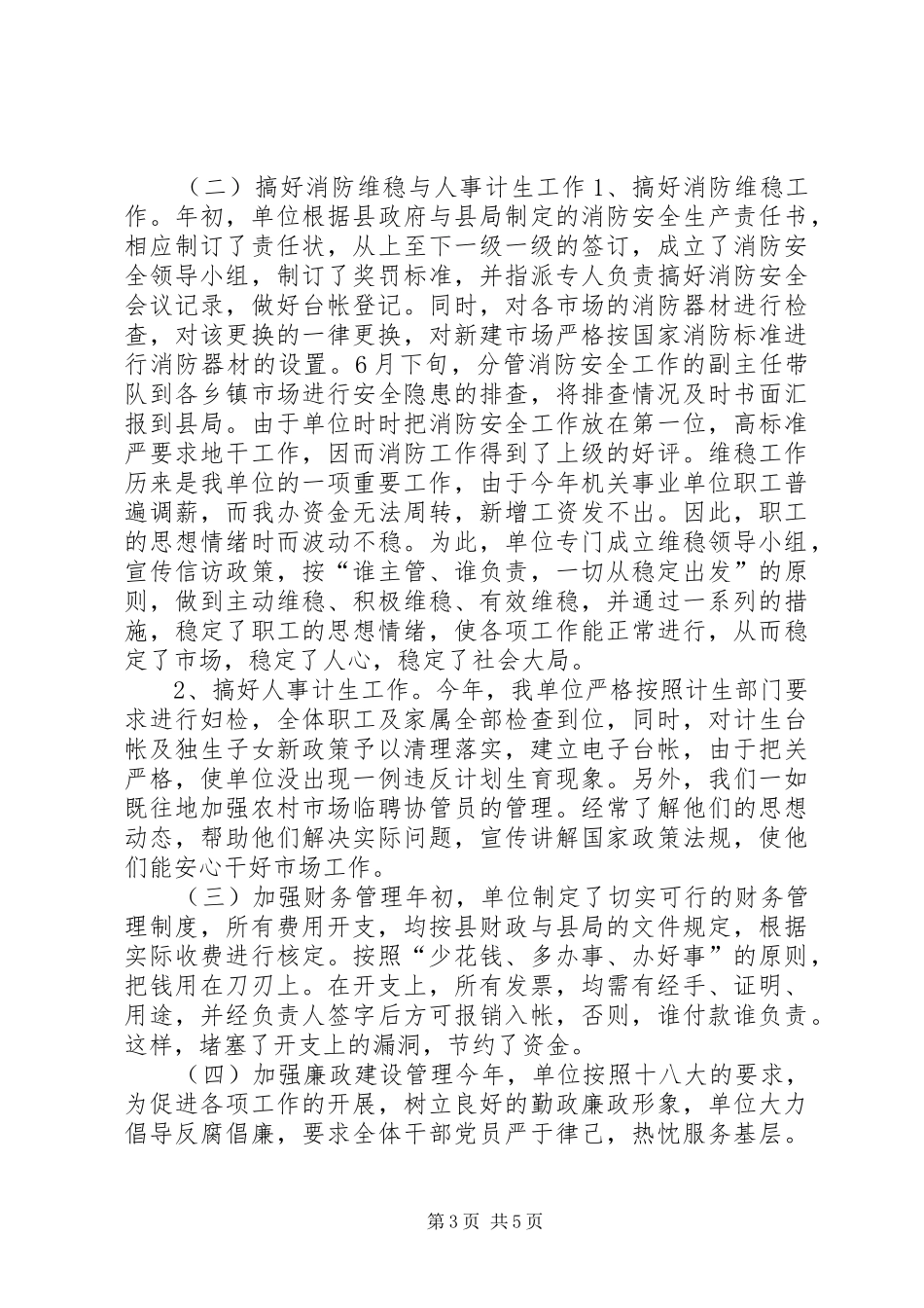 2024年乡镇市场管理办公室年度工作总结_第3页