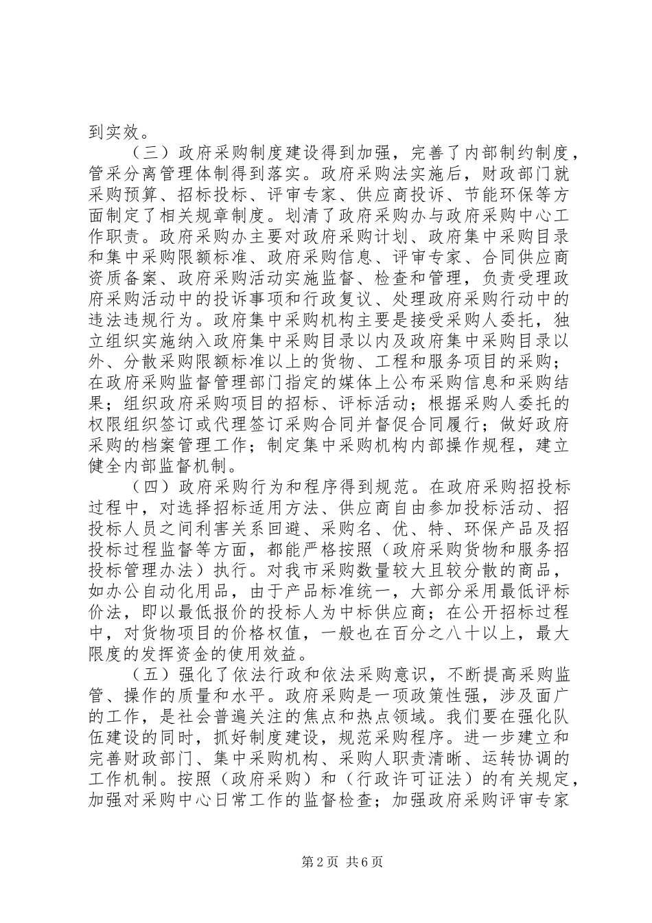 2024年制止政府采购商业贿赂工作调研报告_第2页