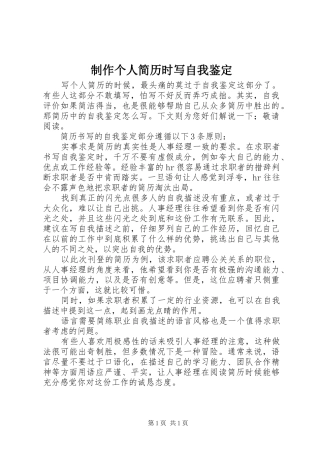 2024年制作个人简历时写自我鉴定