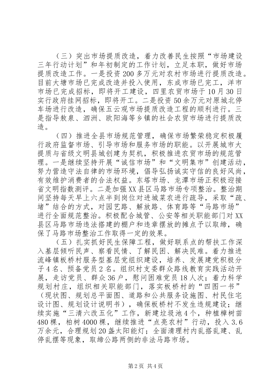 2024年乡镇市场建设管理工作总结_第2页