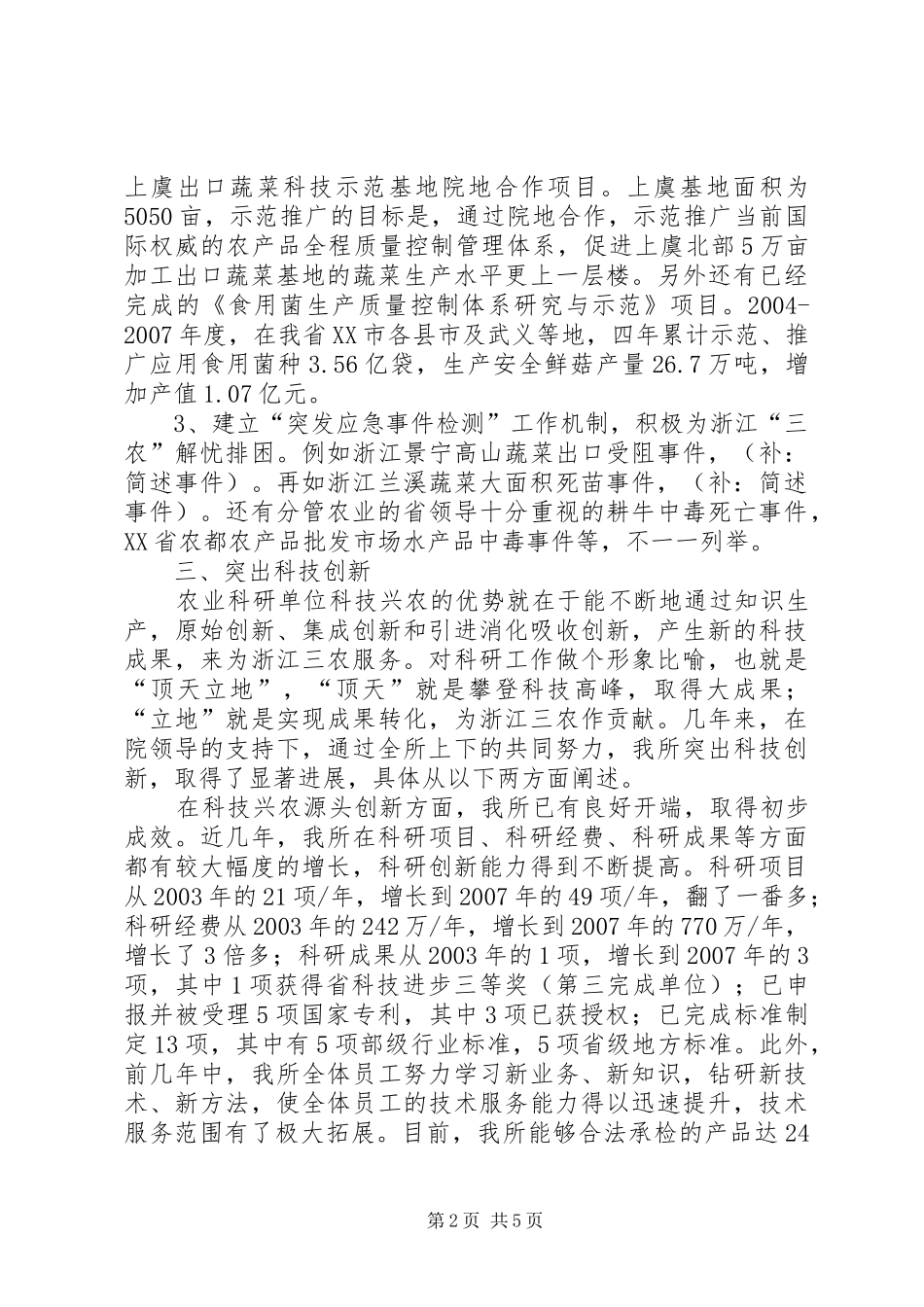 2024年质标所事迹材料_第2页