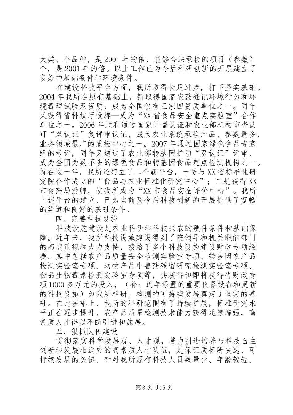 2024年质标所事迹材料_第3页