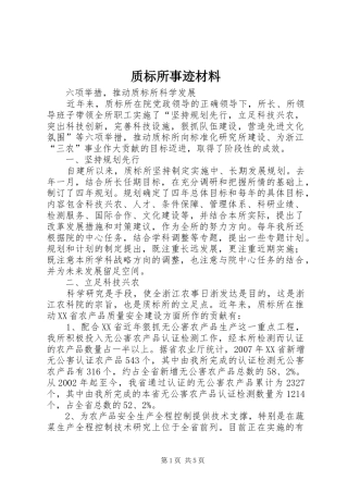 2024年质标所事迹材料