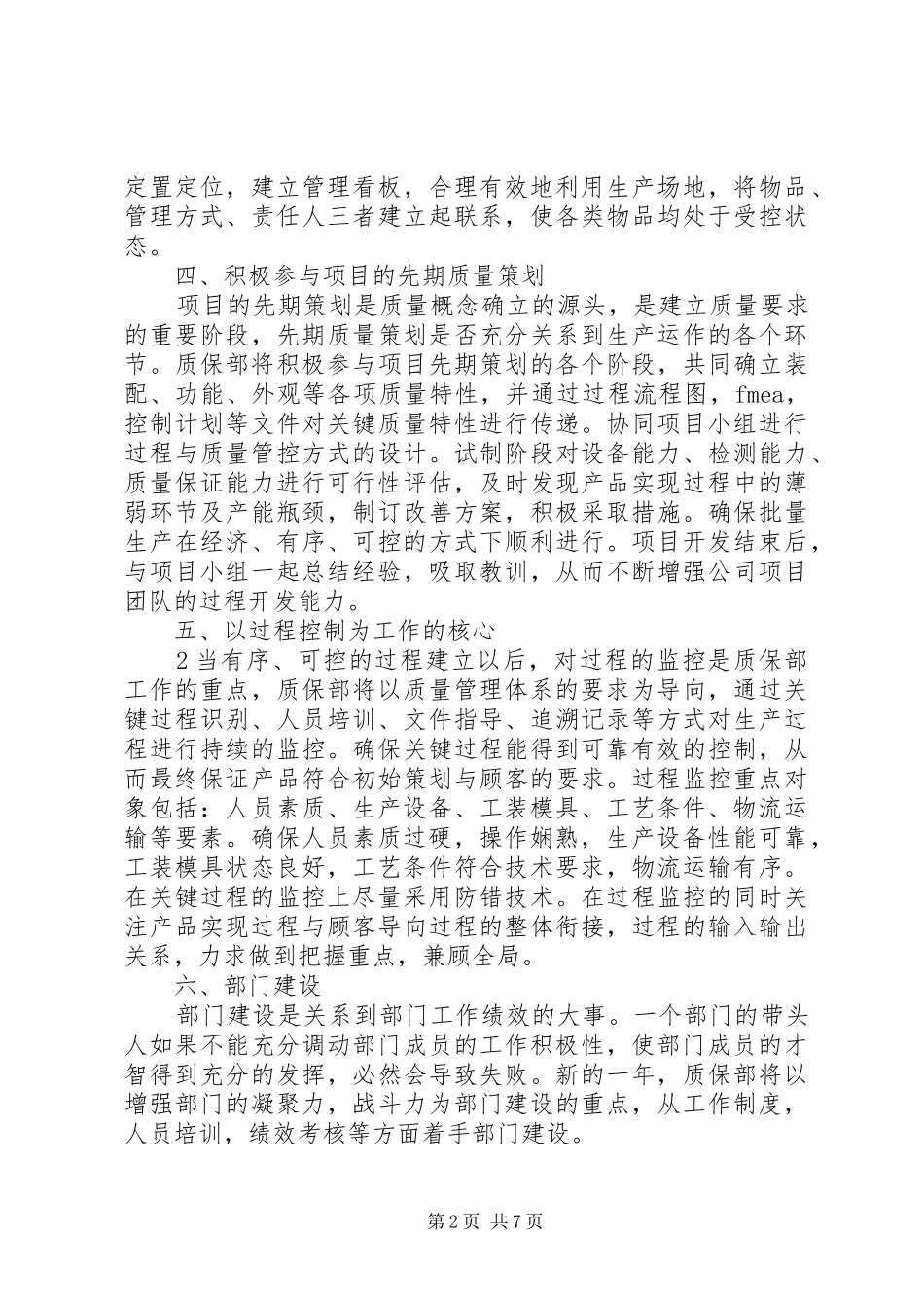 2024年质管部工作规划_第2页