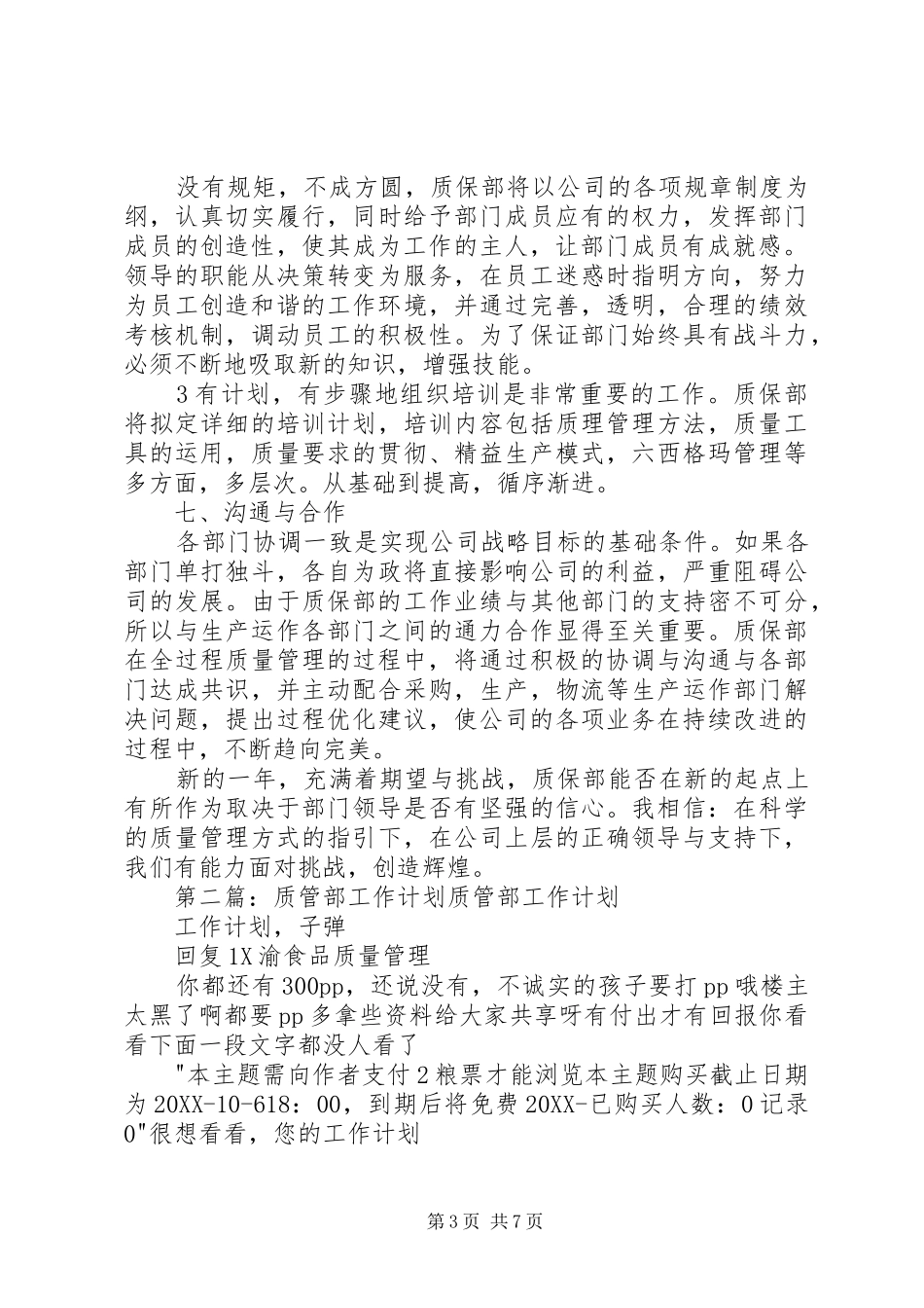 2024年质管部工作规划_第3页