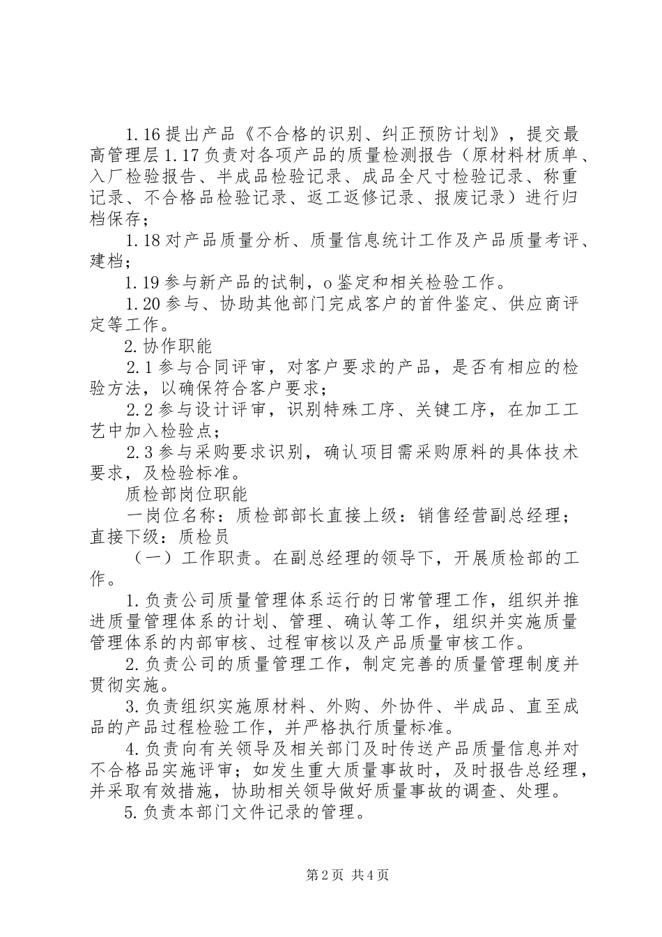 2024年质检部部门职能_第2页