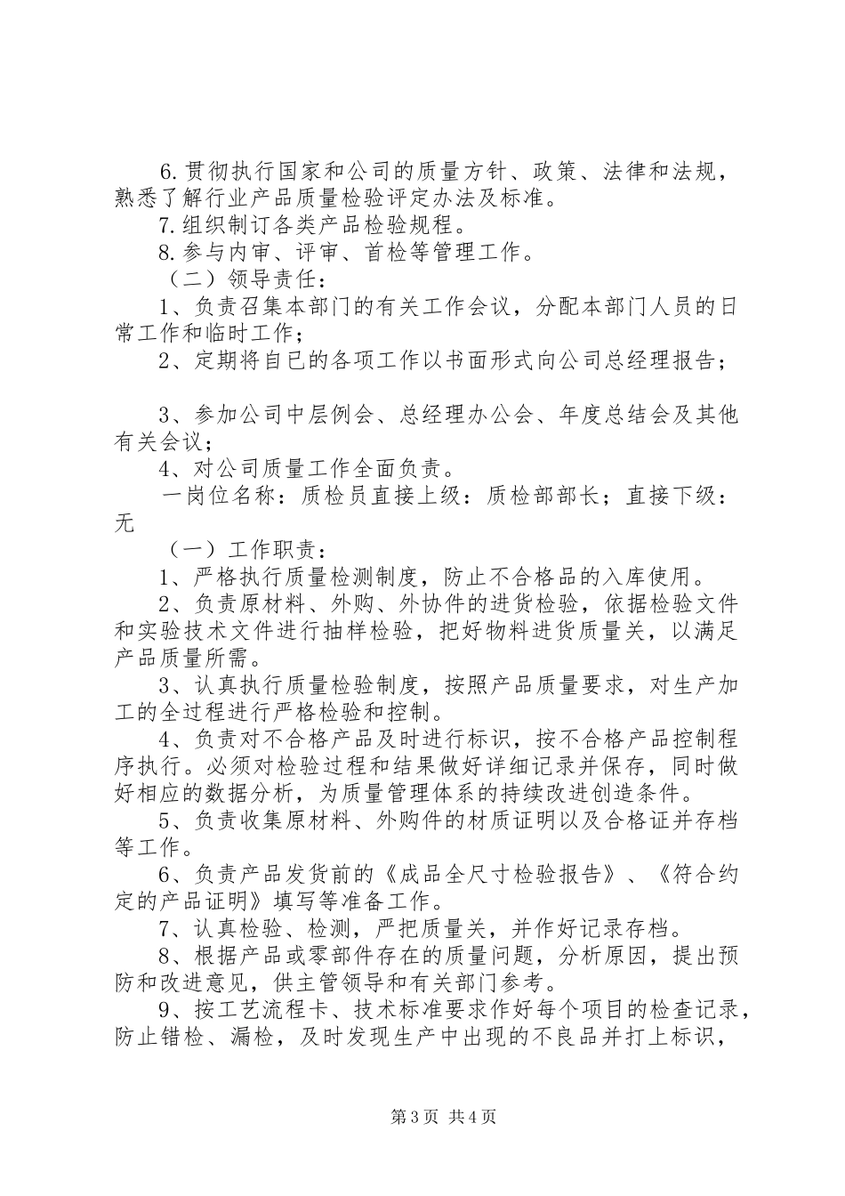 2024年质检部部门职能_第3页