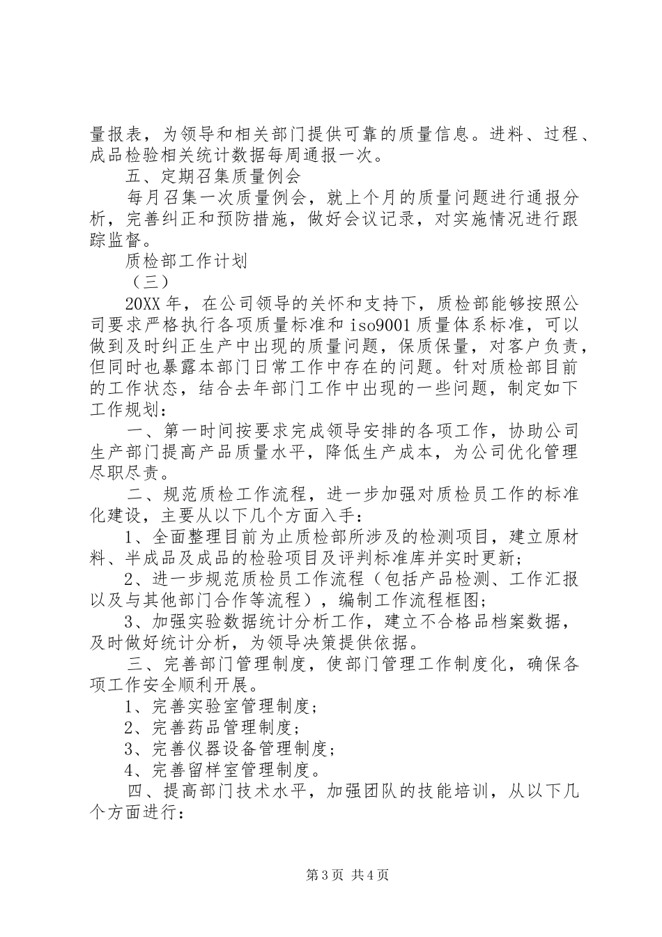 2024年质检部工作计划_第3页