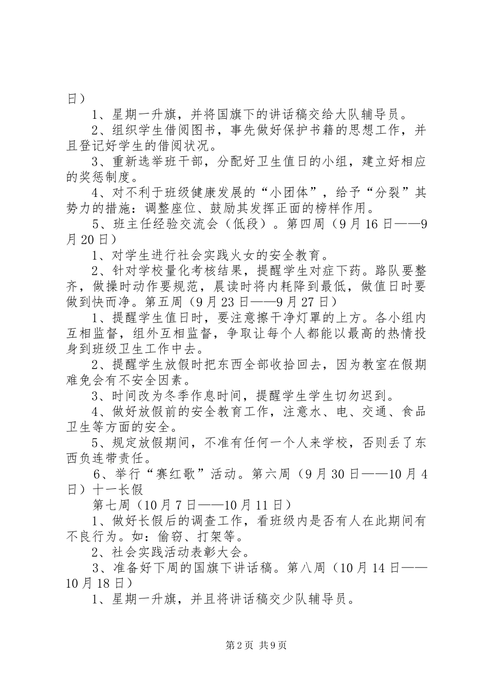 2024年质检部每周工作安排_第2页
