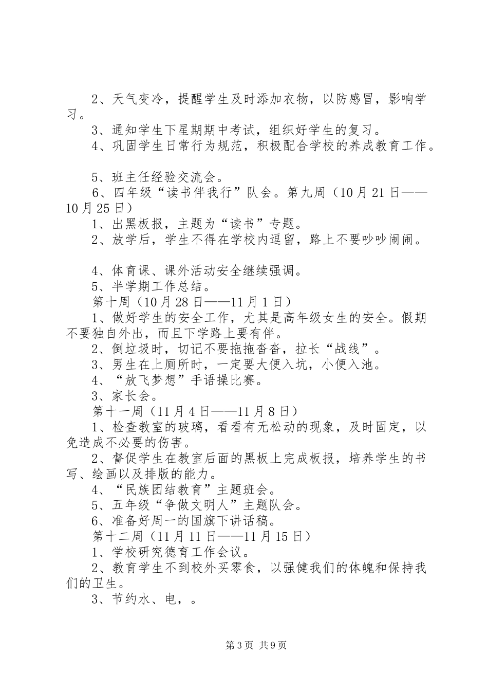 2024年质检部每周工作安排_第3页