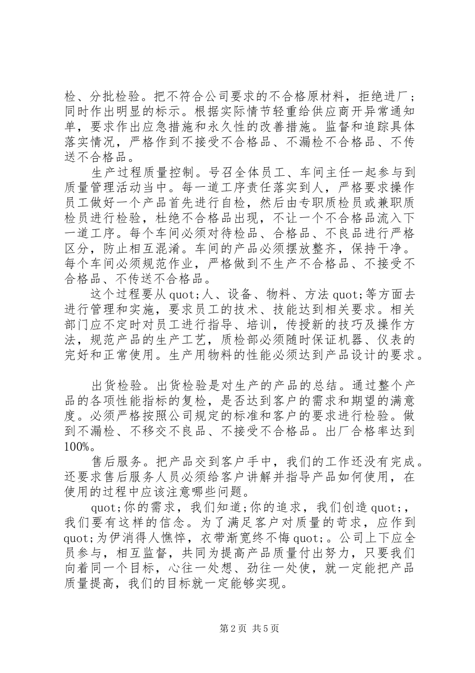 2024年质检部年度的工作计划_第2页